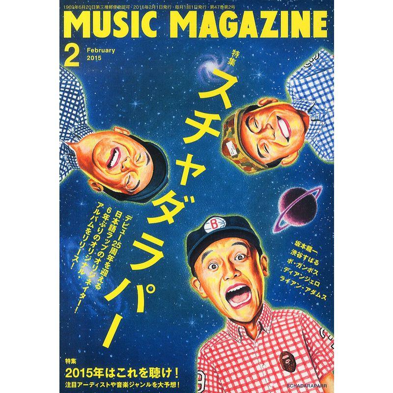 ミュージック・マガジン 2015年 2月号