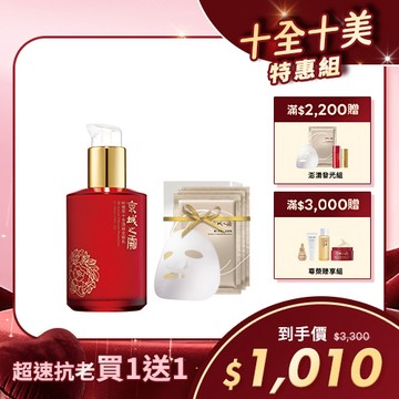 生日歡樂入門組【京城之霜】60植萃十全頂級全能乳(贈 雙C面膜3入盒裝)