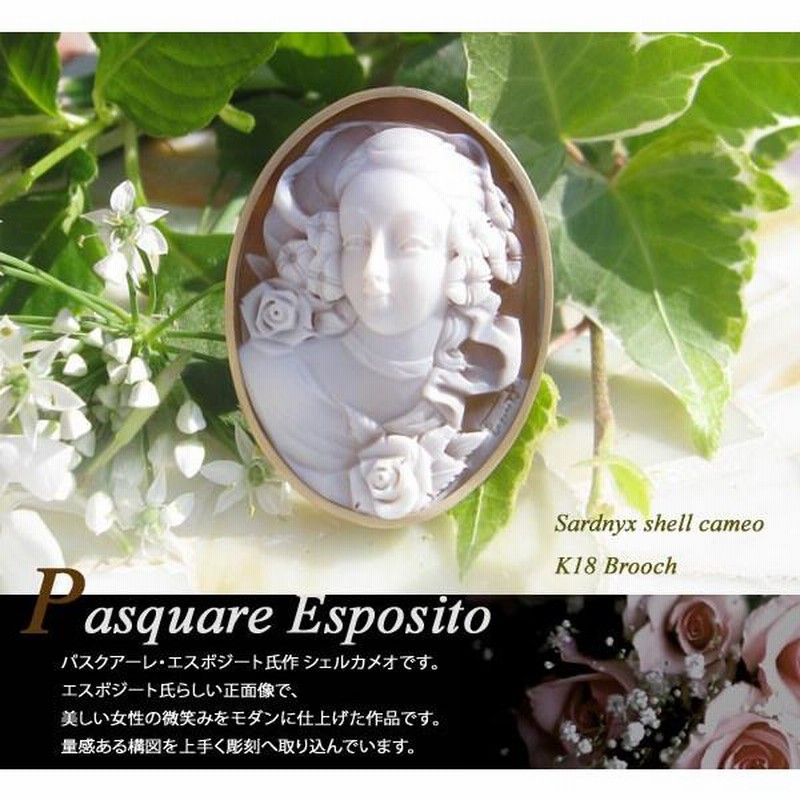 Pasquare Esposito作 シェルカメオ K18 ペンダント ブローチ【薔薇の 