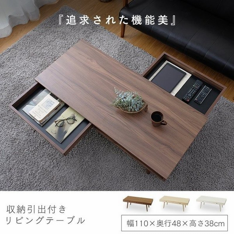 テーブル おしゃれ 収納 センターテーブル ローテーブル 木製 収納付き 引き出し コンパクト 北欧 安い 人気 シンプル リビングテーブル 白 Ltd 1148 D 通販 Lineポイント最大get Lineショッピング