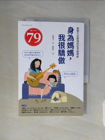 【書寶二手書T3／短篇_WFF】身為媽媽，我很驕傲：點燃生活熱情的思考整理術_嚴柔拏,  鄭筱穎