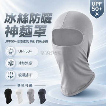 台灣出貨✨ 夏季冰絲防曬頭套 UPF50+ 戶外騎行摩托車釣魚全臉護頸面罩 男女通用涼感透氣