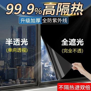 玻璃貼膜窗戶隔熱膜防曬遮陽玻璃貼紙外麵看不見全遮光透光不透明 MNAW