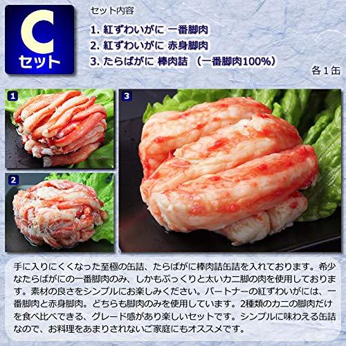 カニ 缶詰 バラエティ セット (Cセット)