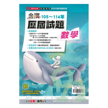 鼎甲國中金撰105-114歷屆試題數學