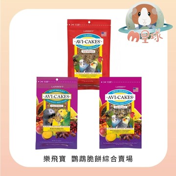 M星球 【樂飛寶】鸚鵡脆餅系列 多種規格可挑選 熱帶水果脆餅 鸚鵡零食 鸚鵡點心 鳥 水果
