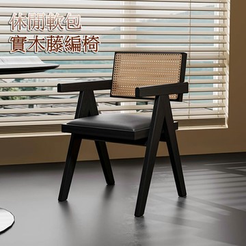 免運 家用侘寂風軟包扶手靠背椅 休閒藤編椅子 實木餐椅 休閒椅