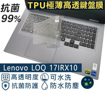Ezstick Lenovo LOQ 17IRX10 系列適用 奈米銀抗菌 TPU 鍵盤膜