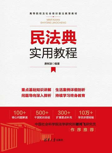 【電子書】民法典实用教程