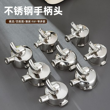 【全店免運 精品上新】百勝圖/德龍/E61/東菱/諾瓦/辣媽/51.58MM通用咖啡機有底手柄配件雙流把手 無底把手 萃