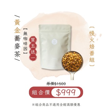 黃金蕎麥茶｜買5送1 超值組