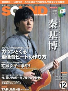  ＳＯＵＮＤ　ＤＥＳＩＧＮＥＲ(１２　２０１４　Ｄｅｃｅｍｂｅｒ) 月刊誌／サウンド・デザイナー(編者)