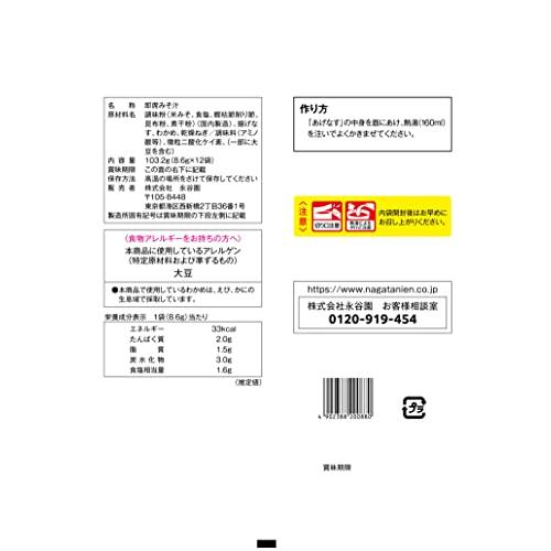 永谷園 3種のだしで素材がおいしいみそ汁 揚げなす 12食入 フリーズドライ粉末タイプ