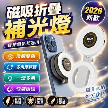 新品必買👍 磁吸補光燈 自拍補光燈 手機補光燈 口袋直播燈 直播補光燈 便攜補光燈 伸縮磁吸補光燈 自拍燈 打光燈