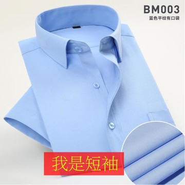 夏季薄款襯衫男短袖青年商務職業工裝純藍色半袖襯衣男寸衫工作服