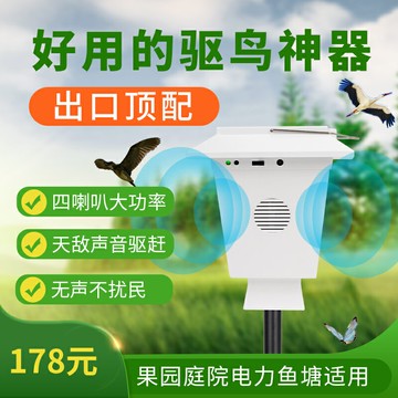 【台灣公司 可開發票】2024新款驅鳥神器趕鳥嚇鳥全自動電子炮激光果園陽臺太陽能超聲波