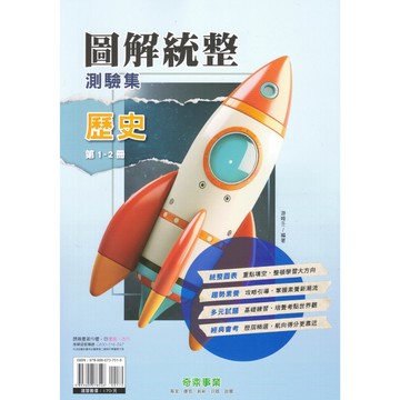 【現貨】奇鼎 圖解統整測驗集 (115會考) | 國中總複習講義