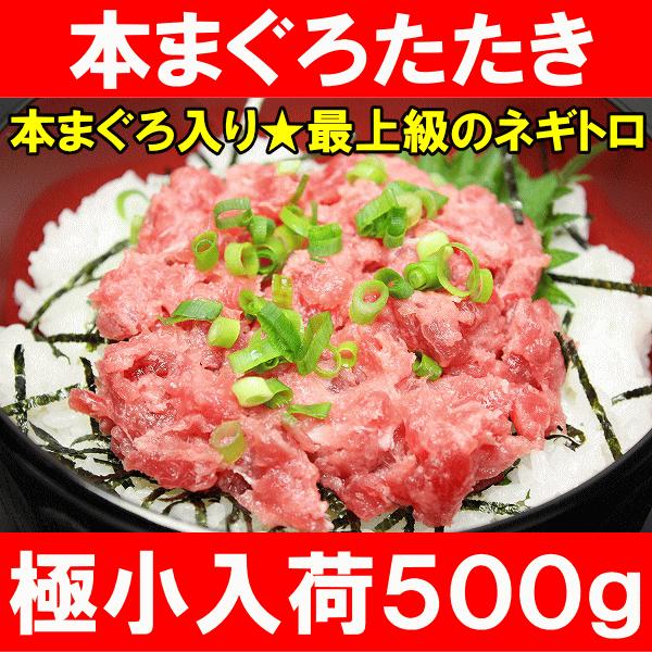 ネギトロ 本まぐろ入りたたき (ネギトロ ねぎとろ 本マグロ 本まぐろ 本鮪 海鮮丼 刺身) 単品おせち 海鮮おせち