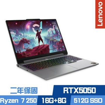 Lenovo 聯想 LOQ 15AHP11 83TN008UTW 15.3吋電競筆電 Ryzen 7 250/RTX5050/16G+8G/512G SSD/Win11/二年保/特仕版