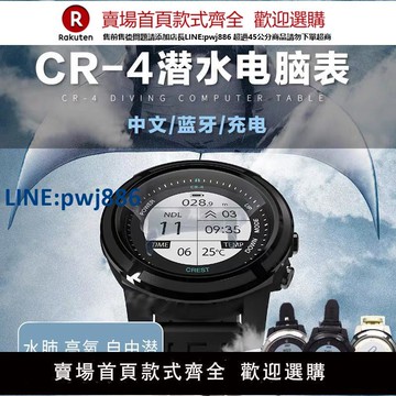 【高品質超低價】Crest CR4充電式潛水電腦表防水100米超長續航自由潛水肺高氧 OW