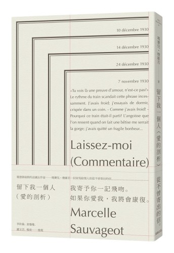 留下我一個人：愛的剖析[二手書_普通]