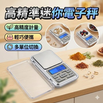【台灣出貨】高精準迷你電子秤｜500g電子秤｜0.01g精度秤｜電子秤｜迷你電子秤｜高精度計量秤