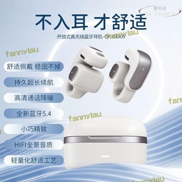 【品質認證】耳機 2025新款耳夾式無線耳機 不入耳運動長續航氣骨傳導