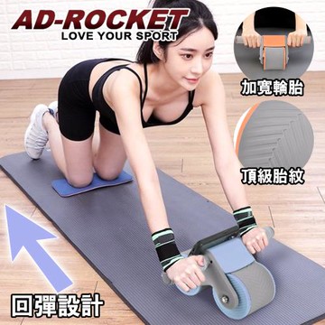 AD-ROCKET 莫蘭迪限定 超穩固自動回彈健腹器/健腹輪/滾輪/腹肌(兩色任選)