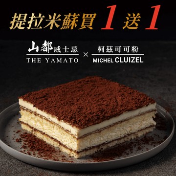 【島嶼生吐司】【買一送一，3日內出貨，聖誕節蛋糕】米歇爾柯玆日威提拉米蘇，抹醬生吐司第一品牌，聖誕節蛋糕首選！情人節禮物，浪漫情人節蛋糕