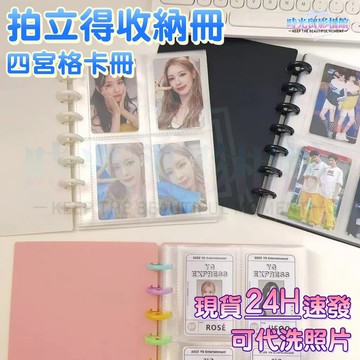 四宮格卡冊 拍立得相簿 3寸 蘑菇孔卡冊 四格卡冊 拍立得相冊 拍立得相本 小卡收納冊 singba卡冊 拍貼機相簿