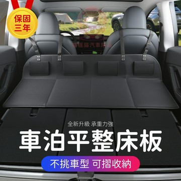 台灣庫存【保固三年 承重力強 可折疊】車泊平整床板 車床延伸板 露營床墊 汽車後座床墊 車泊床墊 車中床 輔助板S075