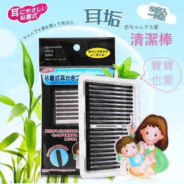 【台灣出貨】一次性黏著式挖耳棒 兒童安全黏耳棒 耳垢清潔棒 細軸挖耳棒 黏性挖耳垢棒 黏著掏耳棒 清潔耳朵神器 黏式挖