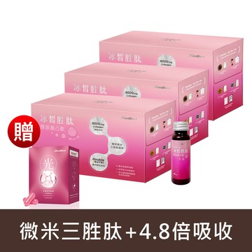 【連夜看球修護組45折起】冰皙胜肽膠原姬凸飲(10入/盒)*3盒，贈光曜時空膠囊(30粒/盒)*1盒 _DE0493