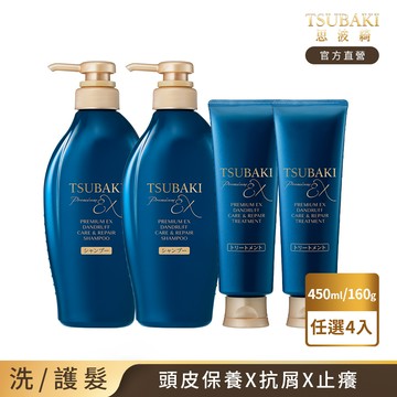 思波綺 髮研抗屑 洗髮乳450mL/護髮乳160g 任選4入組