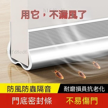 ❤️房間 門縫密封條 門擋 門縫隔音條 門底密封條 門縫條 門縫門底密封條房間門隔音條門底下擋風門貼縫隙擋條防風防塵防蟲