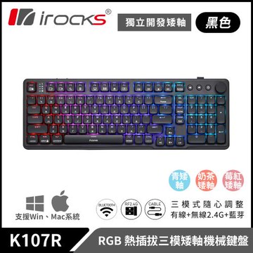 irocks K107R RGB 熱插拔三模矮軸機械鍵盤 黑色