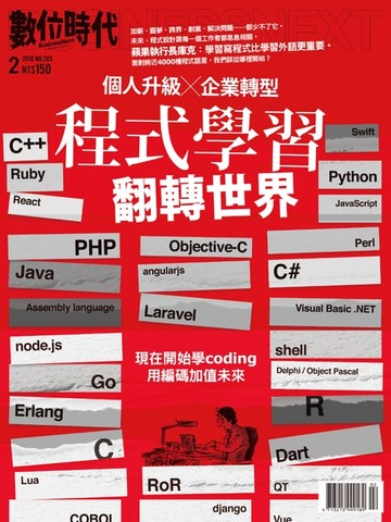 【電子書】數位時代 2月號/2018 第285期