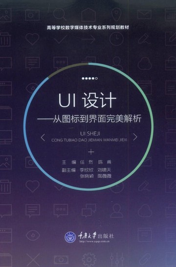 【電子書】UI设计：从图标到界面完美解析