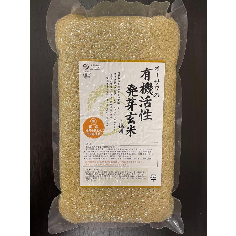 国内産有機活性発芽玄米 2Kg×5袋