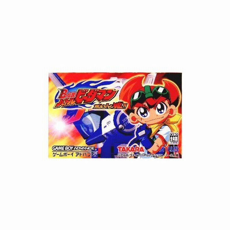 中古即納 箱説明書なし Gba B 伝説 バトルビーダマン 燃えろ ビー魂 通販 Lineポイント最大get Lineショッピング