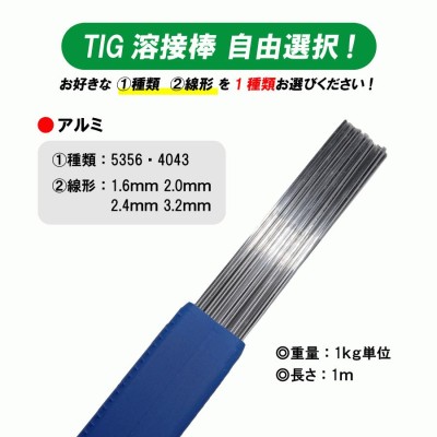 ステンレス用TIG溶接棒3.2Φ 1kg RGG-78-