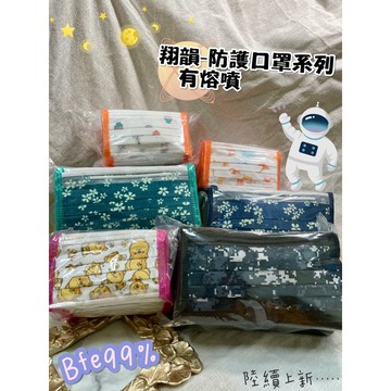⭐️隔日到貨⭐️【翔韻科技】成人口罩 兒童口罩 幼幼口罩 平面口罩 親子口罩 防塵 臺灣製 現貨供應