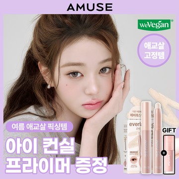 AMUSE Everlasting Eye Pencil (Set/Single) (6 Colors)