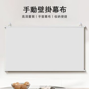 投影幕布 家用簡易壁掛60寸 免打孔光子4K超高清掛墻 投屏投影儀幕布