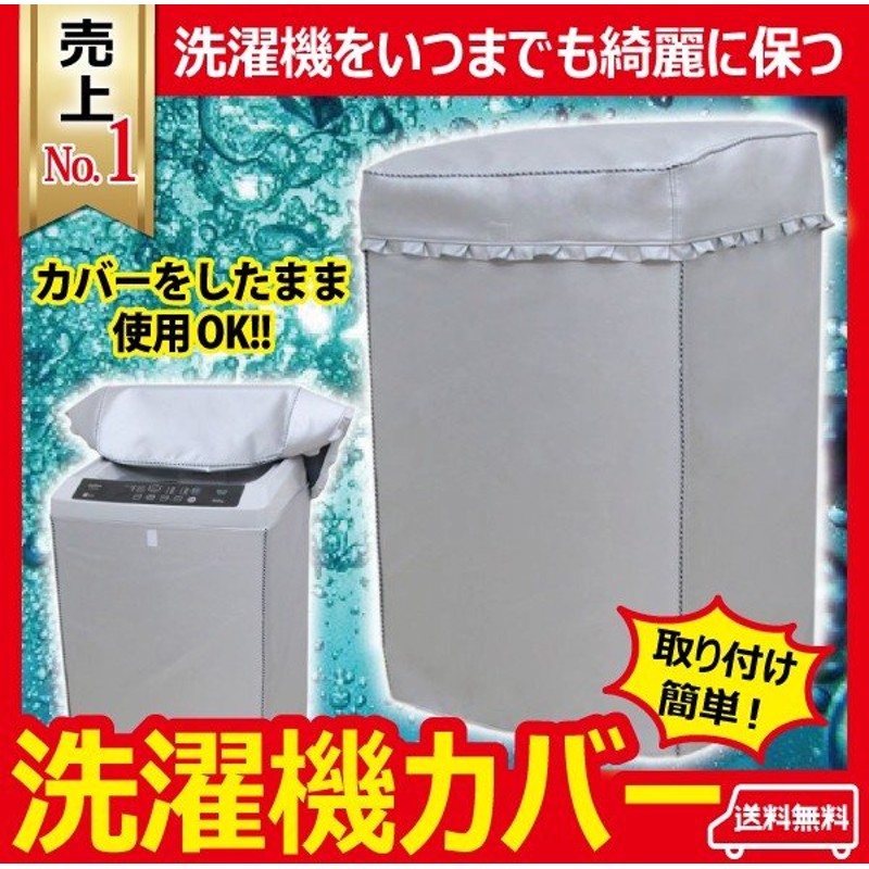 98%OFF!】 洗濯機カバー 三面包みタイプ 外置き 屋外 縦型 ドラム型 生活防水 日焼け防止 劣化防止 紫外線対策 UVカット加工 防塵  ファスナー式 materialworldblog.com