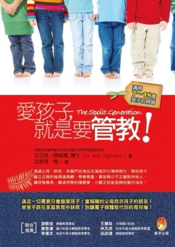 愛孩子，就是要管教[二手書_普通]