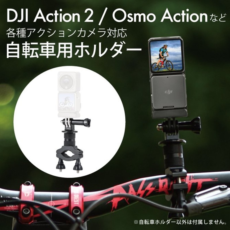 DJI Osmo Action 3 DJI オズモ アクション 3 DJI Osmo Action3 DJI アクション3 自転車 バイク ( 宅配便  ) 通販 LINEポイント最大0.5%GET | LINEショッピング