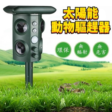 超聲波驅趕器 戶外太陽能動物驅趕器 驅蟲器 多功能驅鳥器 驅鼠器 動物擊退器 多功能動物驅趕器 驅蛇器