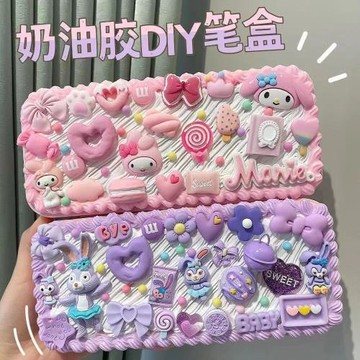 奶油膠diy文具盒全套材料包創意鉛筆盒生日禮物男孩女孩手作玩具