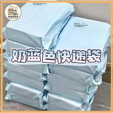 奶藍色破壞袋 100入快遞袋 網拍寄件破壞袋 快遞袋 7-11寄件袋 出貨包材 物流袋 超商便利袋 包貨袋